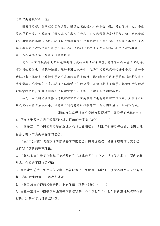 广东省梅州市2020届高三上学期第一次质量检测语文试题 Word版含答案