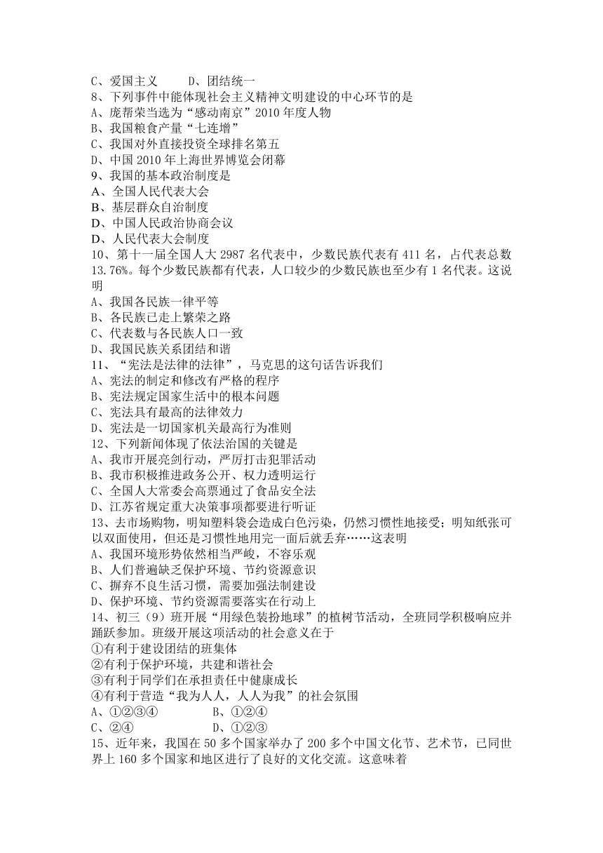 江苏省南京市溧水县六校2013届九年级12月学情调研联考测试政治试题