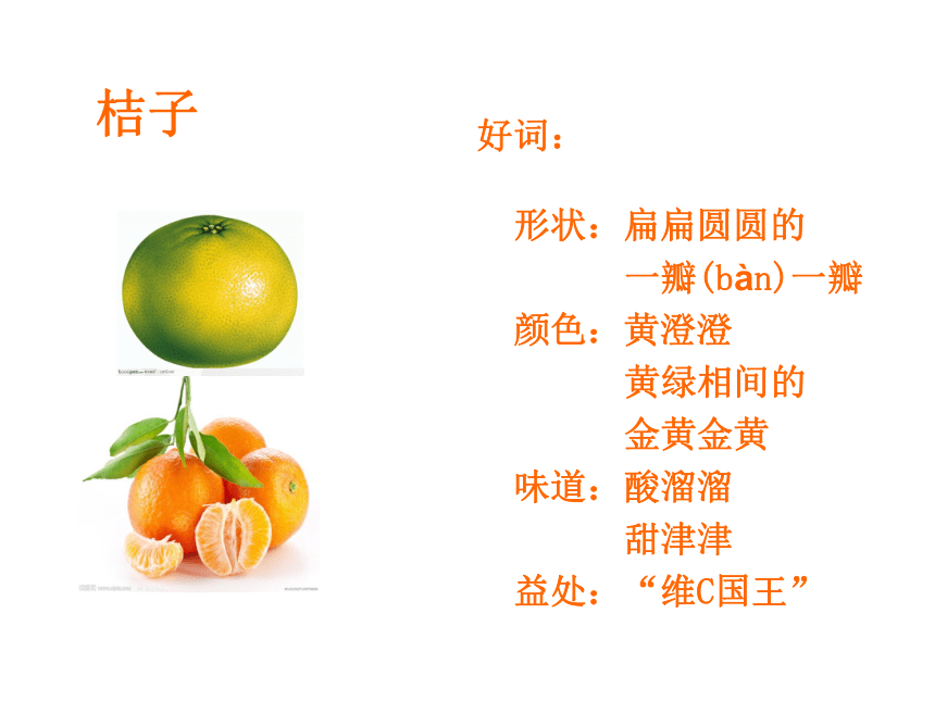 5. 常见的水果与蔬菜 课件