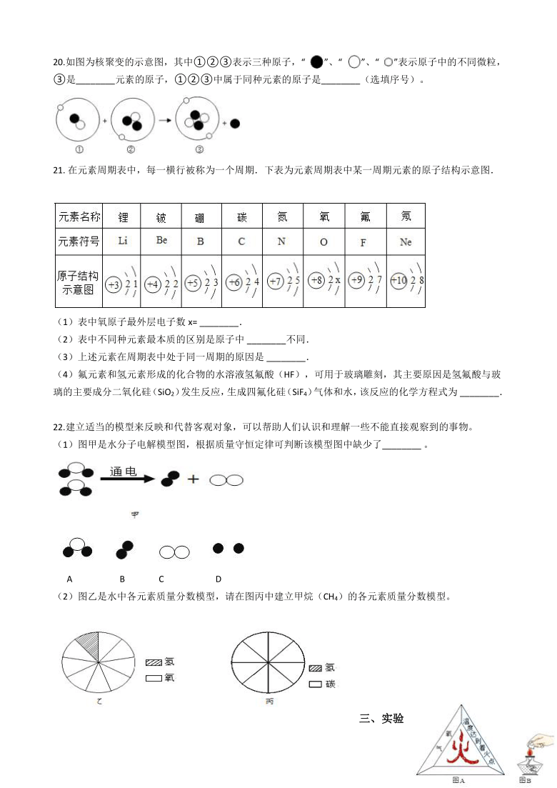 浙江省绍兴市柯桥区联盟学校2020学年第二学期八年级6月份独立作业（联考）科学试题（word版 含答案 全）