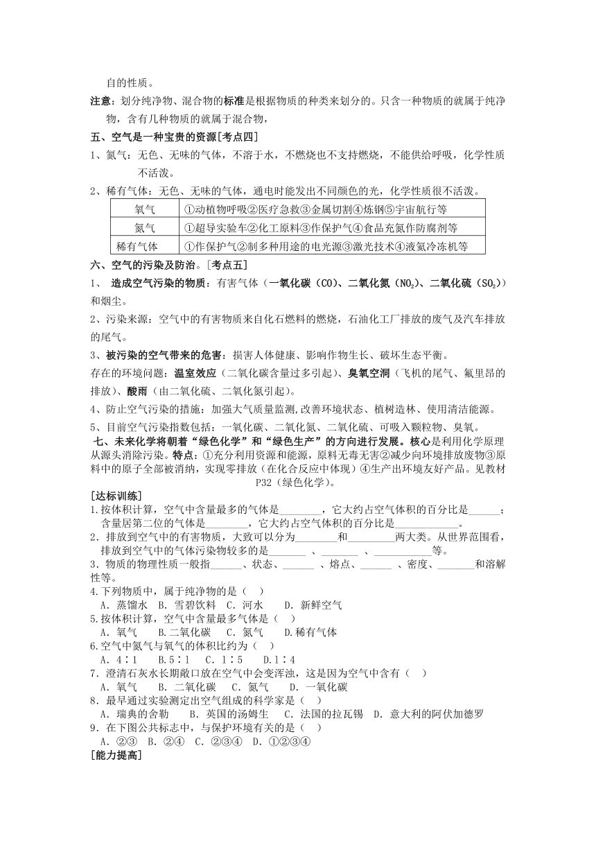 2013届九年级化学人教新课标版上册《第二单元 我们周围的空气》各章节教学案