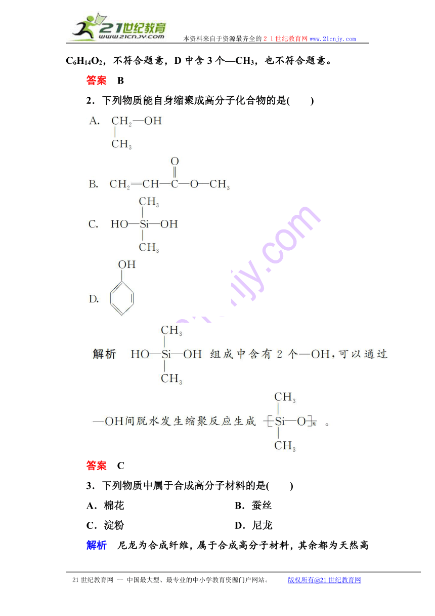 【名师一号】2014-2015学年鲁科版化学选修五：第三章 有机合成及其应用 检测卷 （含解析）