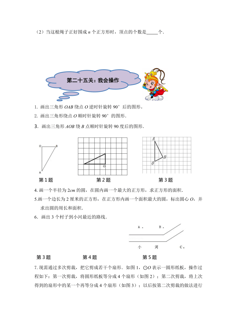 （小升初真题专项）六年级数学操作题（易错题、难题）名师详解连载五（含答案）