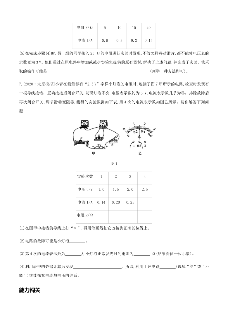 2021年山西省中考物理一轮复习课时分层训练：欧姆定律（word版含答案）