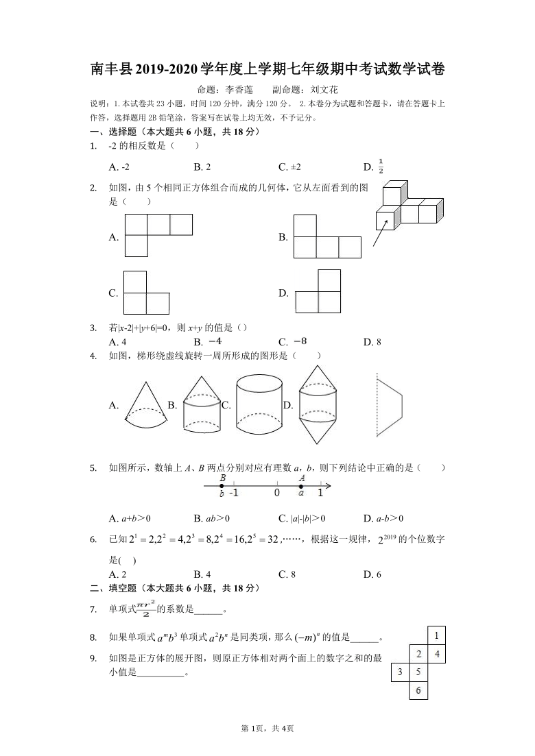 江西省抚州市南丰县2019-2020学年七年级上期中考试数学试卷(PDF版含答案)