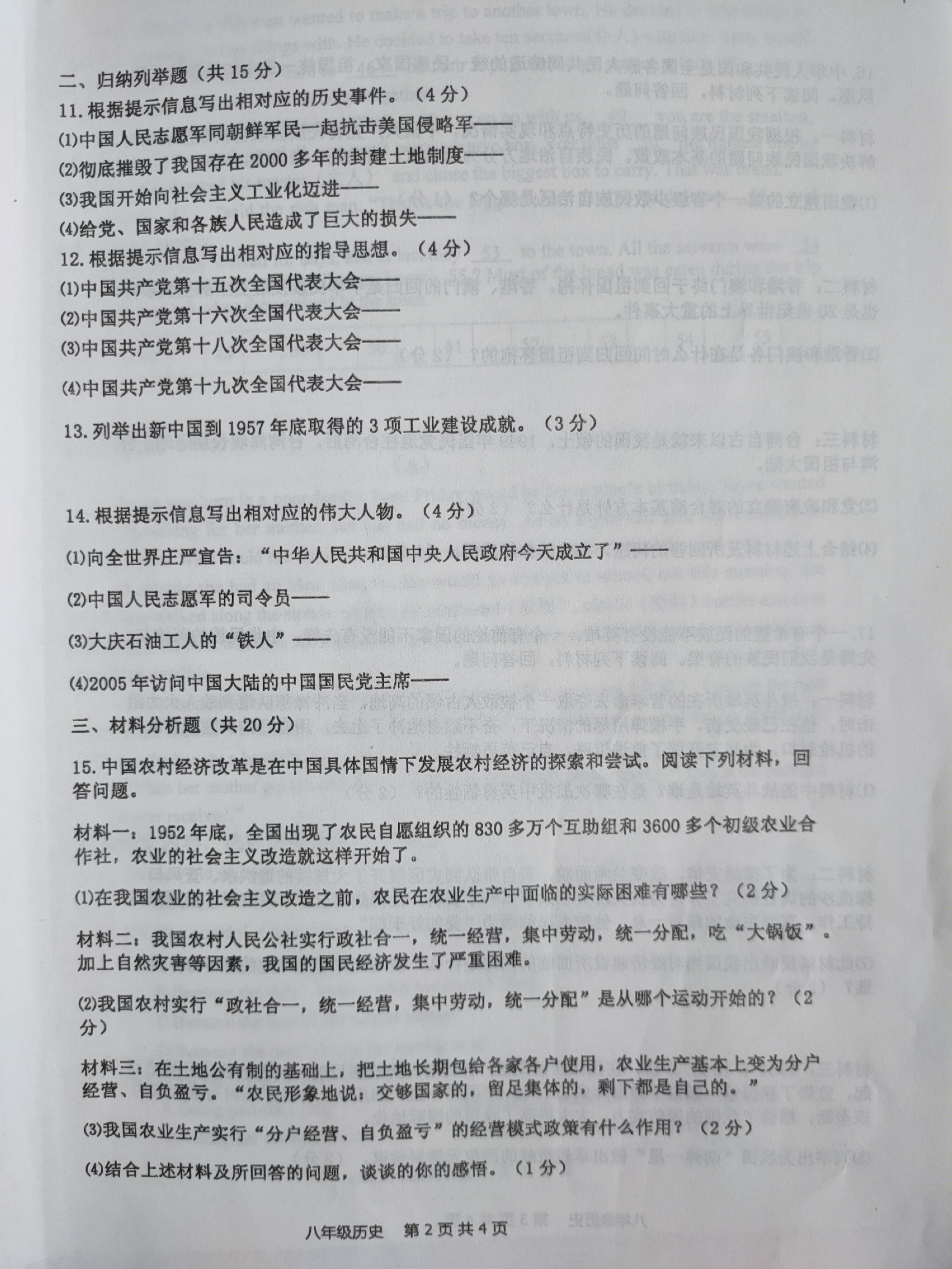 吉林省伊通满族自治县2019-2020学年八年级下学期期末考试历史试题（图片版  含答案）