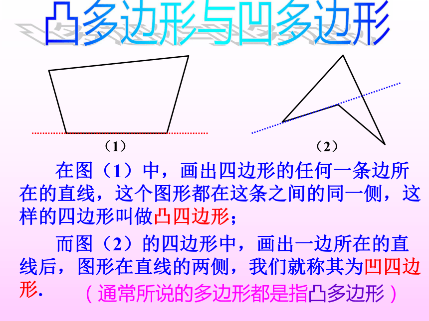 人教版数学八年级(上)11.3_多边形及其内角和(33张PPT）