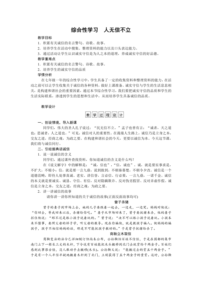 部编版八年级语文上册第二单元 综合性学习 人无信不立 教案