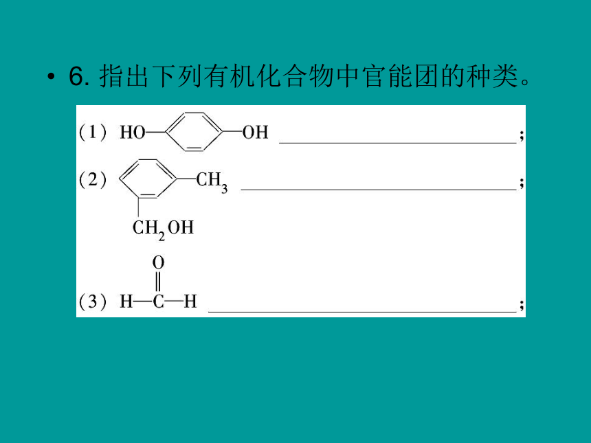 人教版化学选修5同步教学1.1 有机化合物的分类