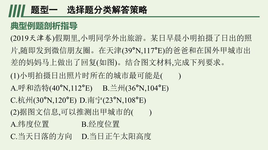 2021高考地理二轮复习专题十二题型增分策略课件（125张）