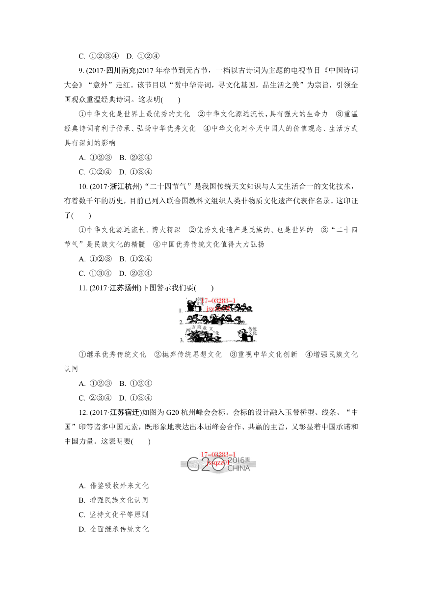 2015-2017年中考思想品德试题分类汇编第十一单元 建设文化强国解析版