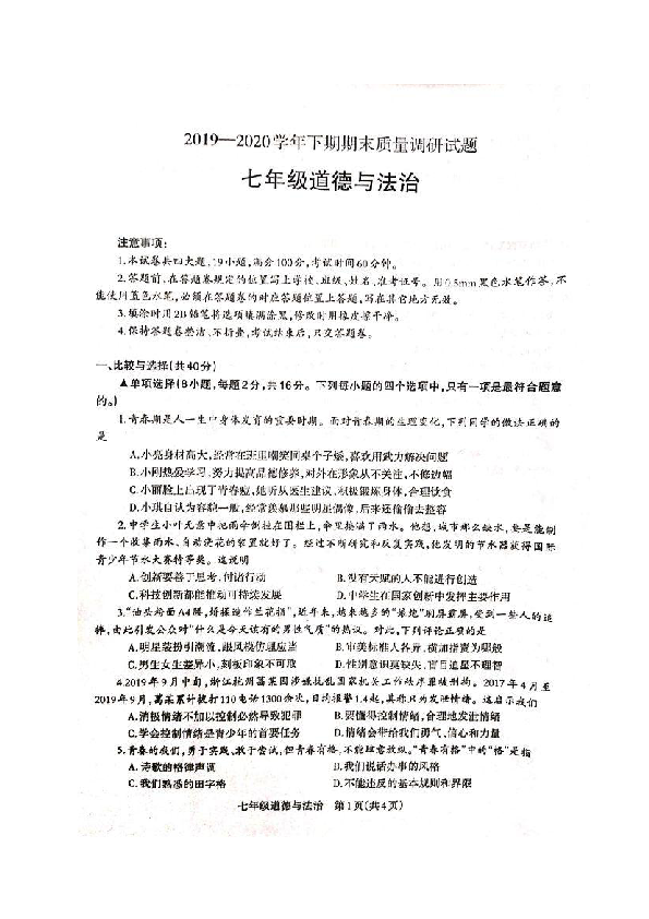 河南省济源市2019-2020学年七年级下学期期末考试道德与法治试题（图片版含答案）