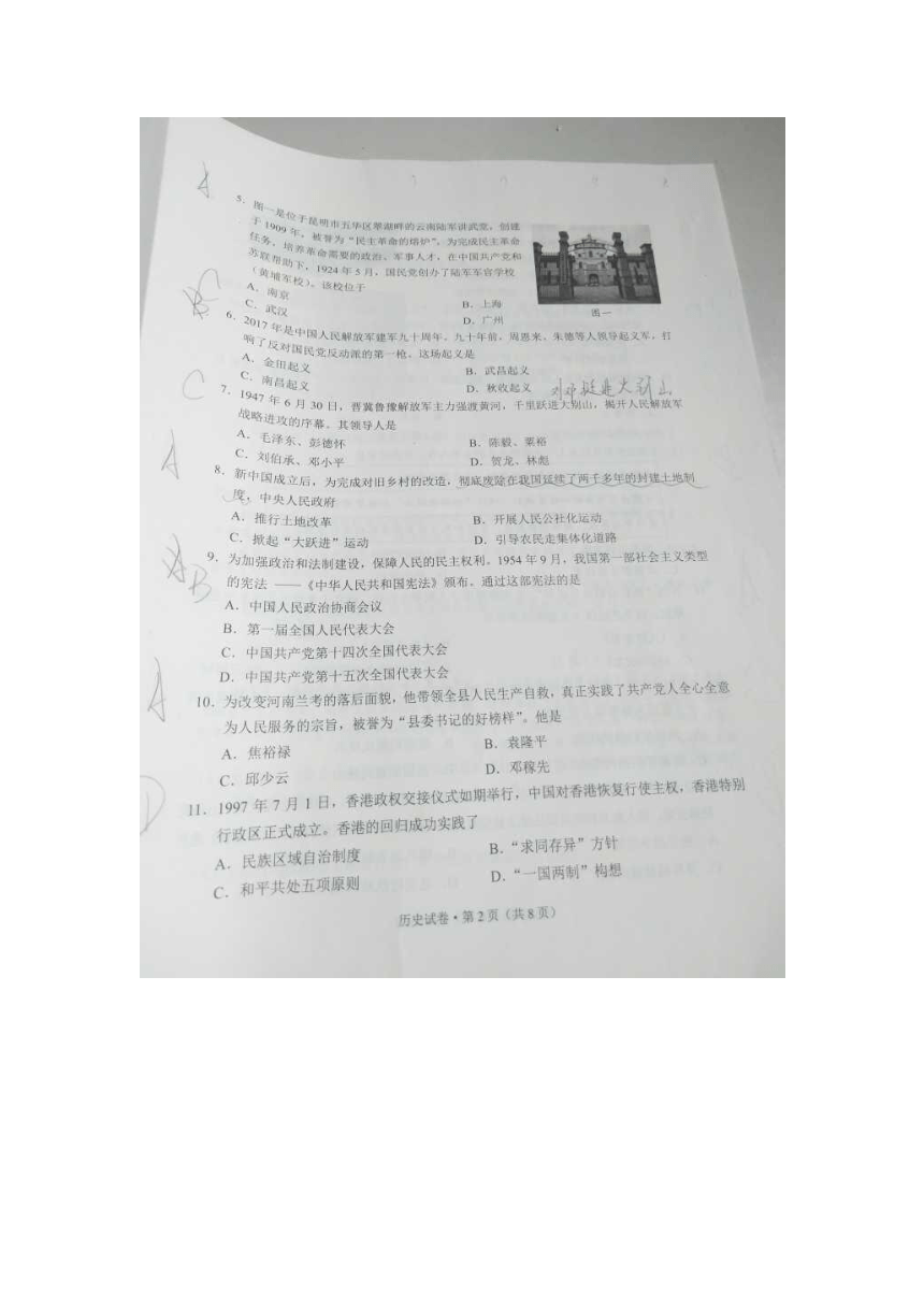云南省昆明市2017年中考历史试题（图片版,无答案）