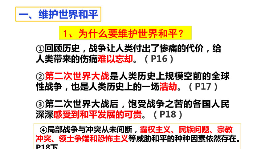 21推动和平与发展课件共36张ppt