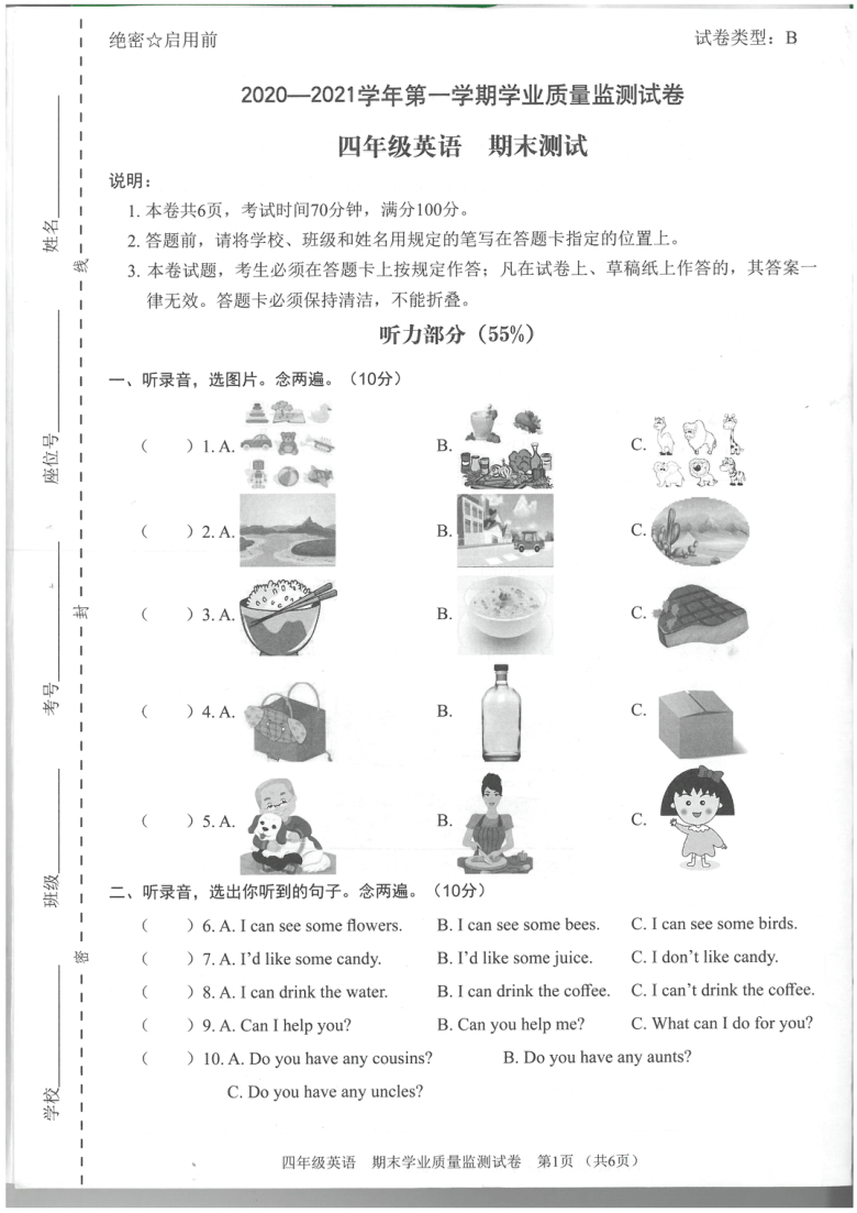 广东深圳龙华区2020-2021学年四年级英语上册期末考前复习试卷（PDF扫描版，无答案，无听力原文及音频） (2)