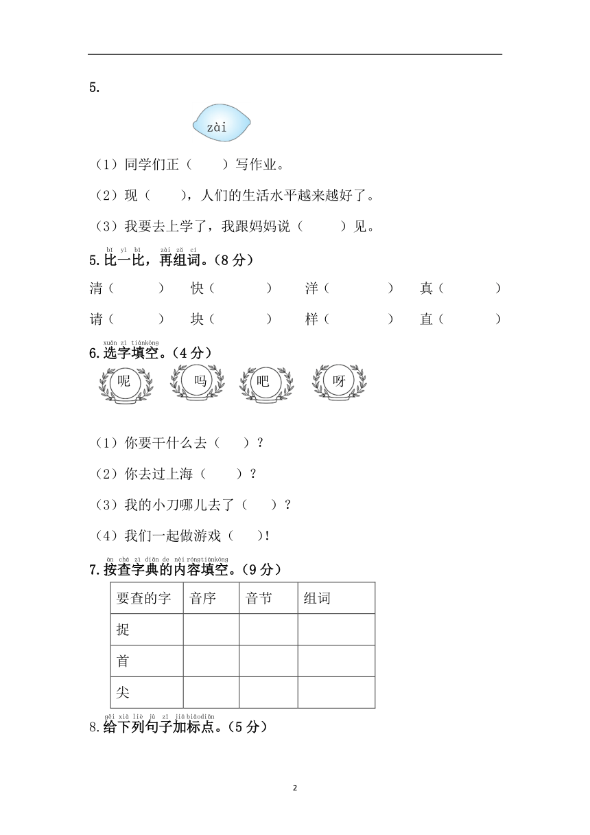 部编人教版一年级下册语文期末试卷及参考答案