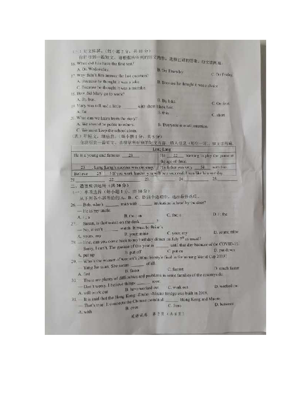 2020广西玉林中考英语试题(图片版含答案)