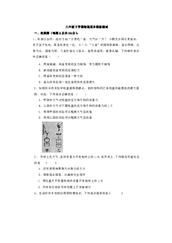 江苏省江都区曹王中学2019年八年级下学期物理期末模拟测试(有答案）