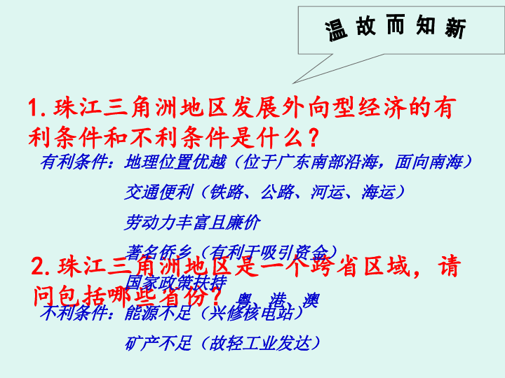 中图版七下地理 7.7珠江三角洲地区 课件22张PPT