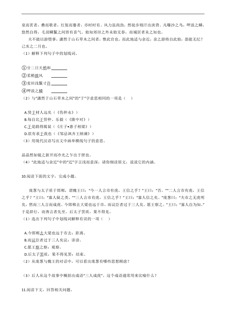 2021年中考二轮复习语文文言文专项练习（含答案）