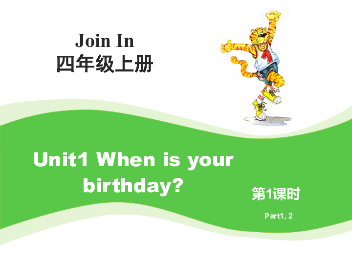 Unit 1 When is your birthday? 第一课时 课件（20张PPT）