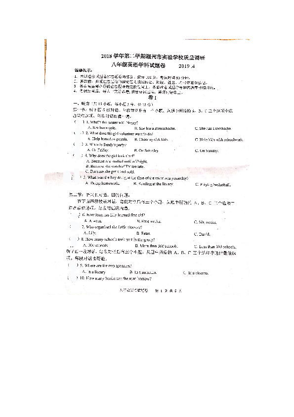 浙江省湖州市长兴县实验中学2018-2019学年4月份八年级下学期期中检测英语试卷（扫描版，不含答案）