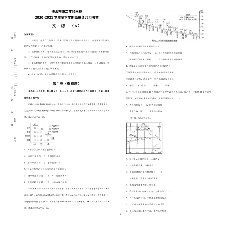 吉林省扶余市第二实验学校2021届高三下学期3月月考文综试卷 （A） Word版含答案