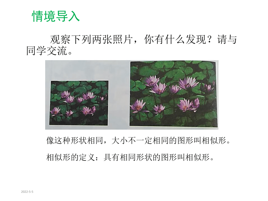 华师大版九年级数学上23.1.1《成比例线段》课件