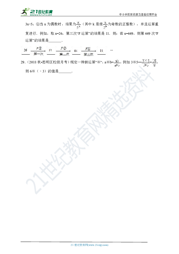 第一章 有理数复习题--填空题（含解析）