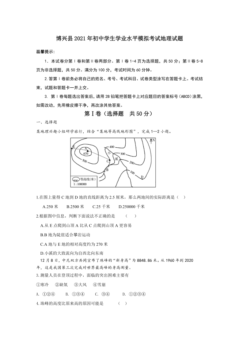 山东省滨州市博兴县2021年初中学生学业水平模拟考试地理试题（含答案）