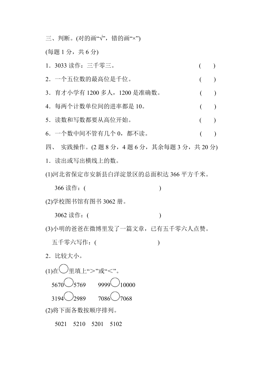 数学三年级上冀教版第一单元 生活中的大数 过关检测卷（含答案）