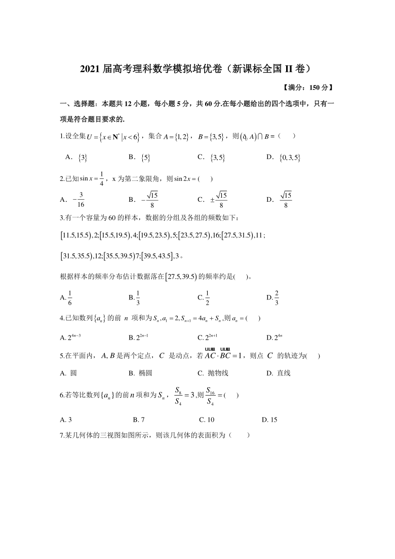 2021届高考理科数学模拟冲刺卷（新课标全国II卷）  Word版含解析