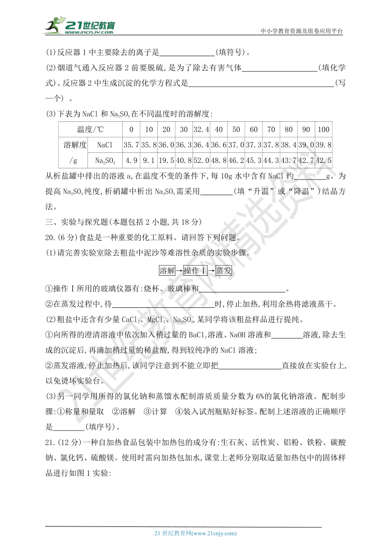 粤教版九年级化学下册期末综合检测卷（含解析）