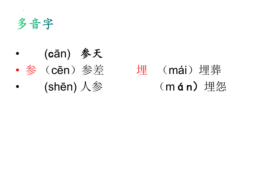 土地的誓言多音字图片