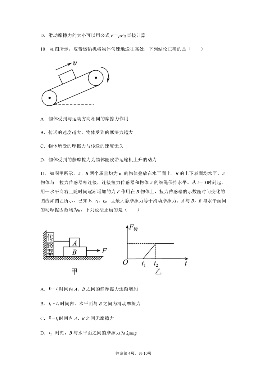 2022届高三物理专题复习：摩擦力（Word含答案）