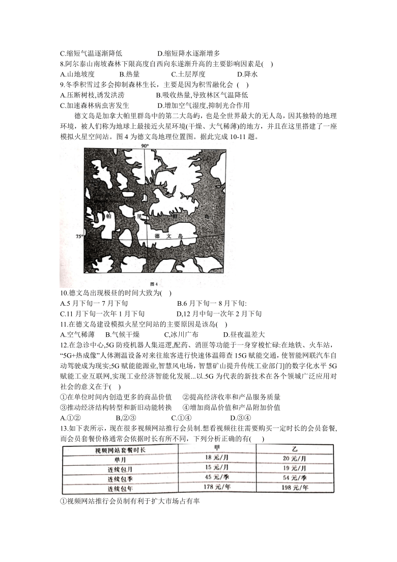 广西钦州市、崇左市2021届高三上学期第一次教学质量检测文科综合试题Word版含答案解析