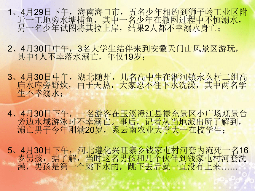 湖南省湖南师大附中2017年家校联手家长会《珍爱生命，安全第一，同心协力，成就梦想》课件