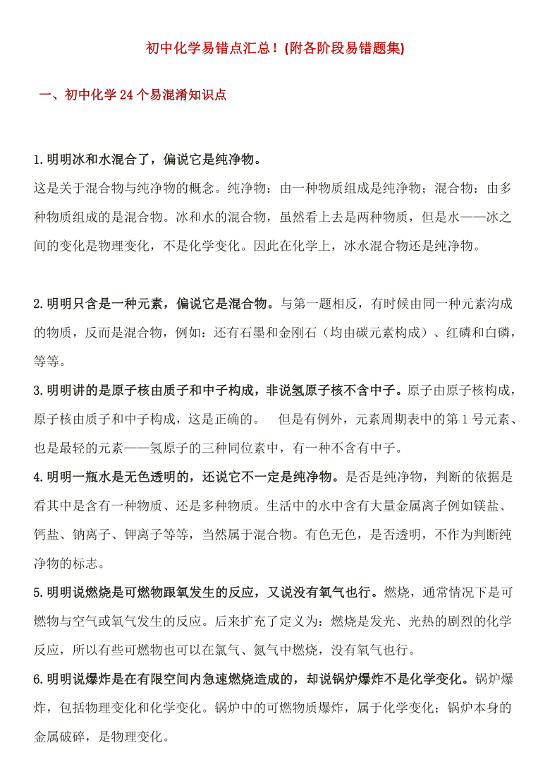 初中化学易错点汇总！(附各阶段易错题集)