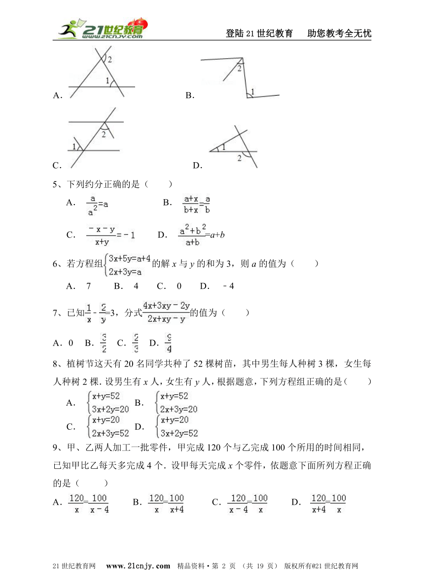 浙教版七年级数学2015-2016学年第二学期期末冲刺卷(11)(考查知识点+答案详解+名师点评）