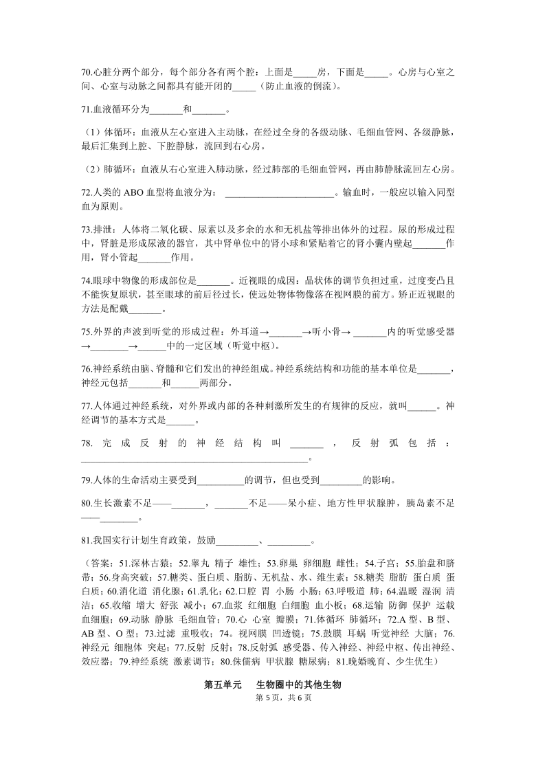 四川省绵阳市初中生物2021年结业考试知识点专项填空（word版含答案）