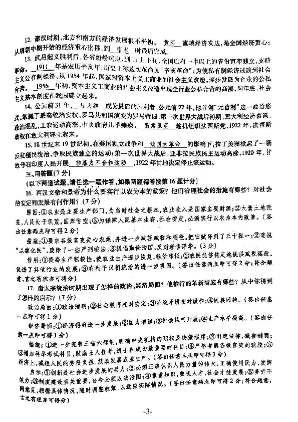 2020年陕西省初中学业水平考试历史学科（A卷）试题（图片版，含答案）