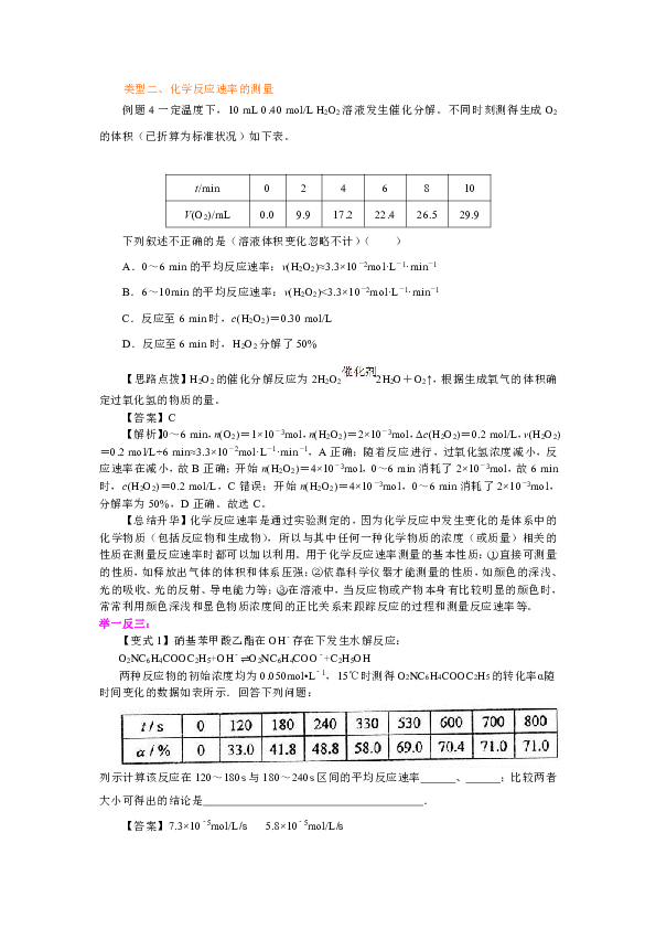 人教版高中化学选修4教学讲义，复习补习资料（含典例分析，巩固练习）：04【提高】化学反应速率