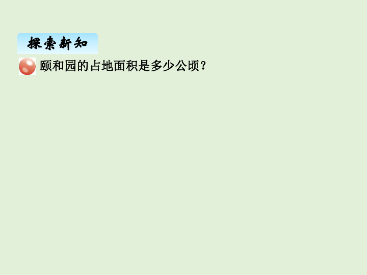 六 中国的世界遗产—— 3稍复杂的分数除法问题  课件（19张ppt）