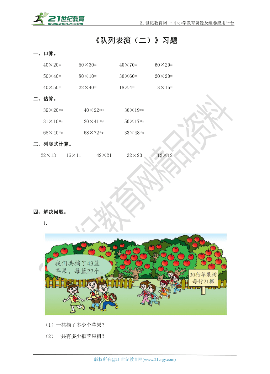 第三单元第三课时 队列表演（二）（习题）