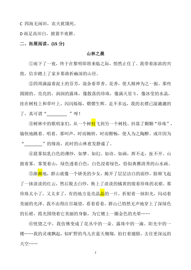 部编版六年上册语文试题-辽宁省 鞍山市海城市2020—2021年期末测试卷（含答案）