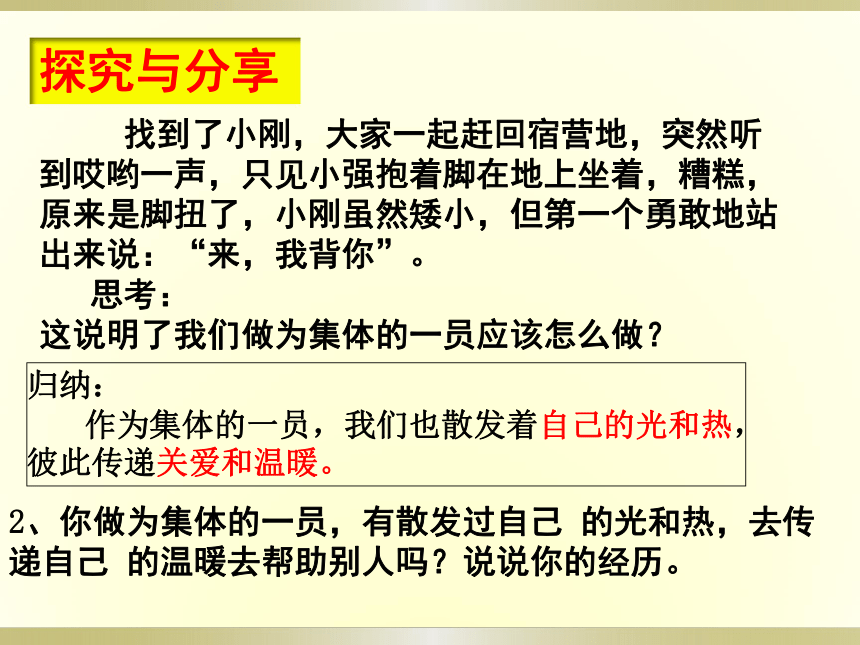 6.1 集体生活邀请我 课件(共24张PPT)