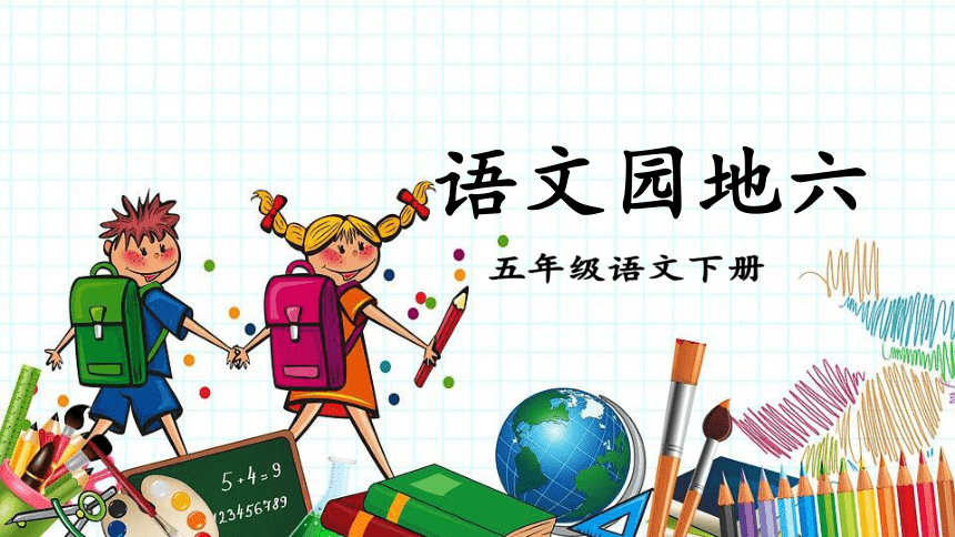 课件预览