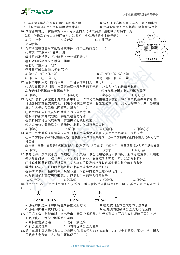 第四单元 和谐与梦想测试卷（含答案）