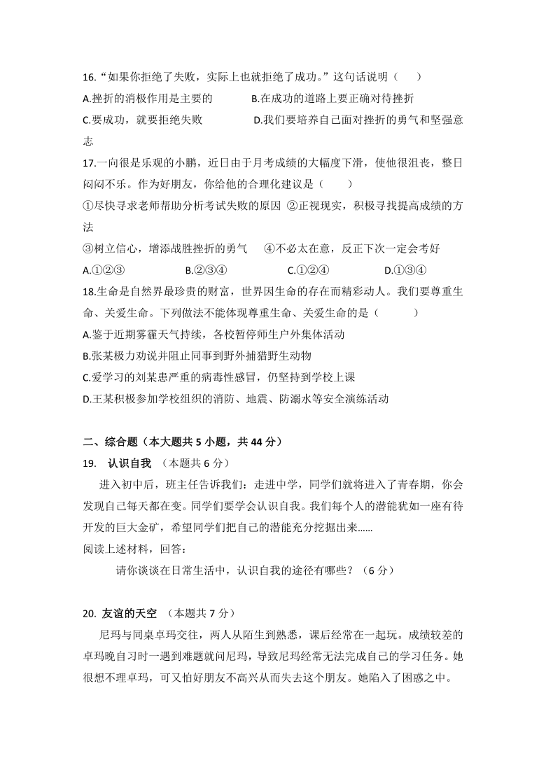 西藏自治区拉萨市达孜区中学2020-2021学年七年级期末考试道德与法治试卷（Word版含答案）