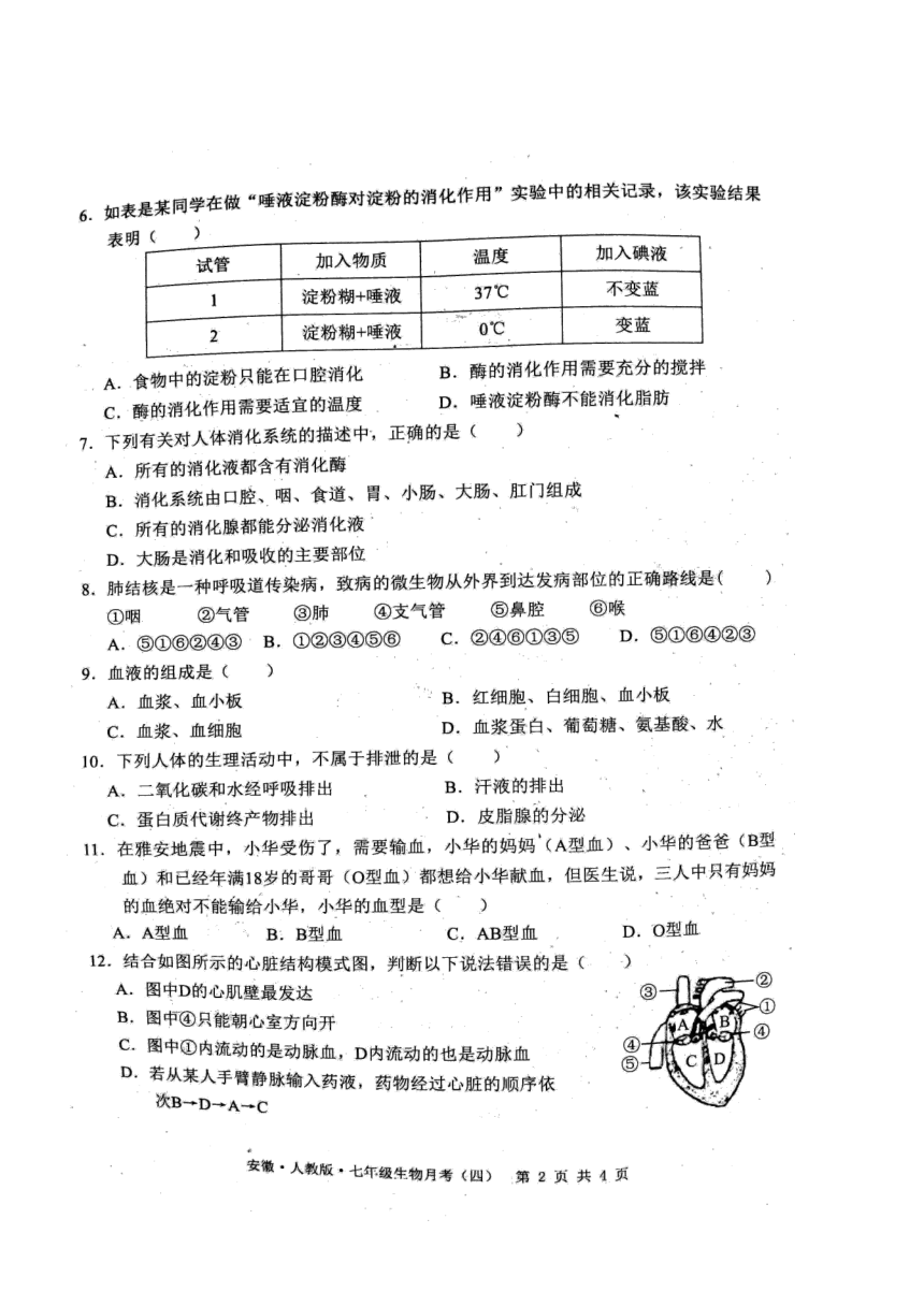 安徽省亳州利辛2016-2017学年七年级下册（第四次月考）期末考试-生物试题（扫描版）